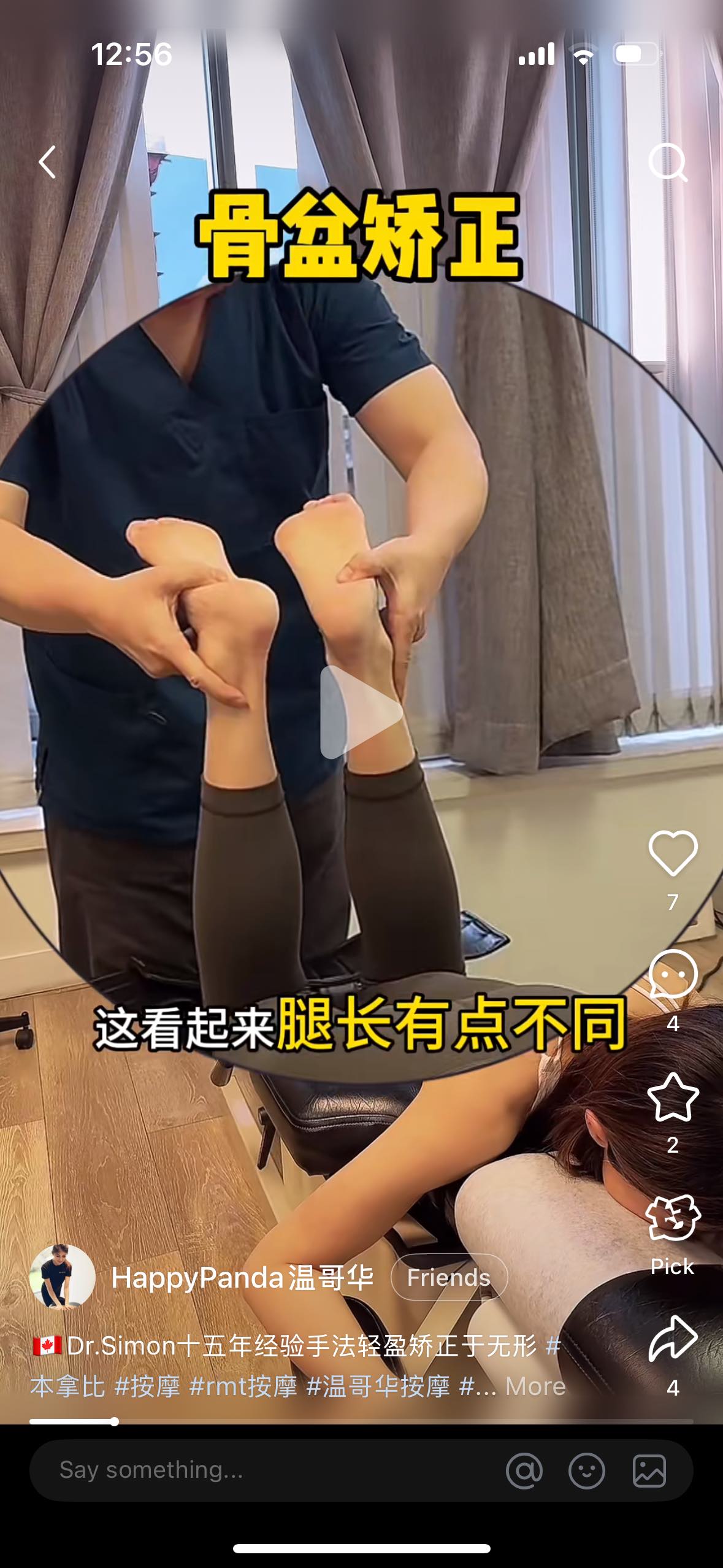 脊椎矫正