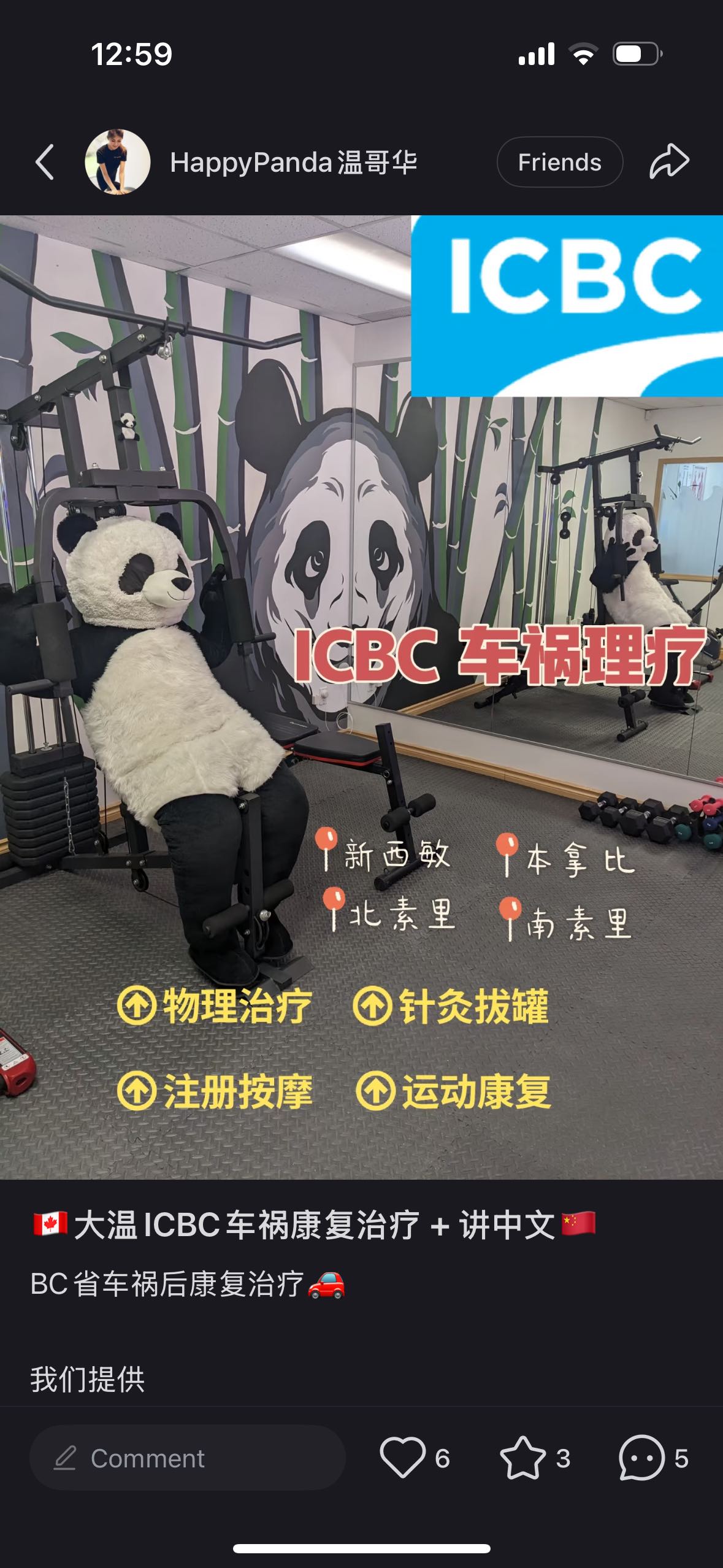 物理治疗