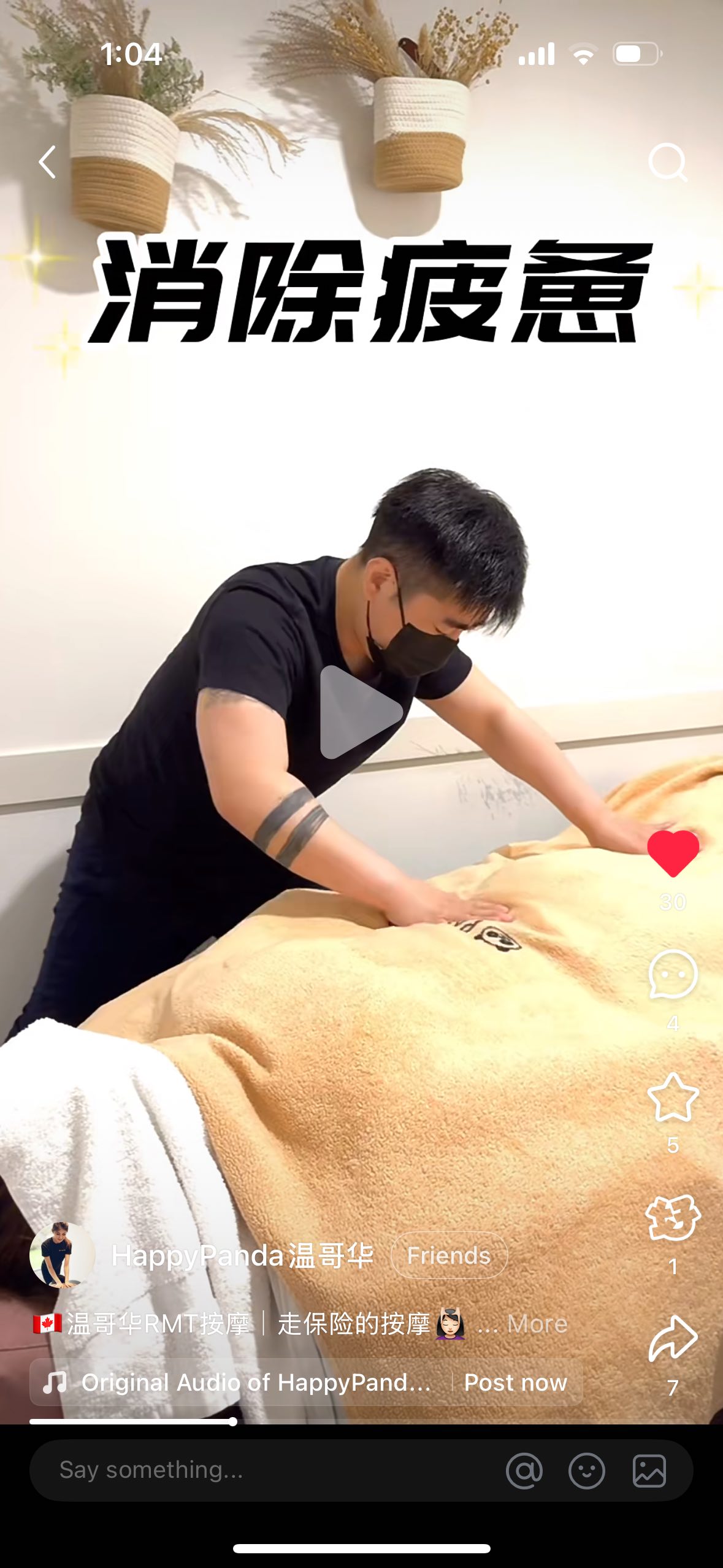 RMT注册按摩